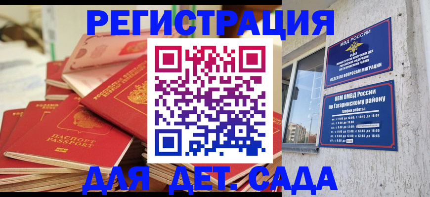 регистрация для дет. сада в Кулебаки